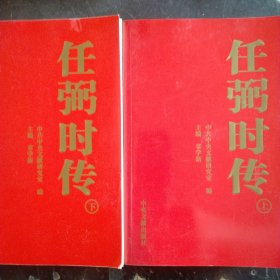 任弼时传（上下卷平装）