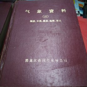 气象资料（1951－－1980年）