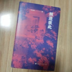 照进彼此