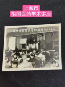 【小馆藏级别】(中医药题材)上海市祖国医药学术讲座1956年5月