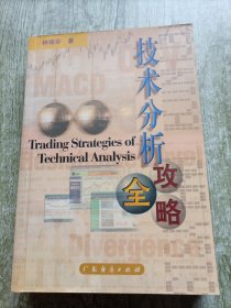 技术分析全攻略
