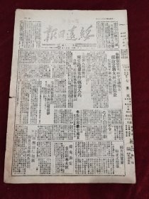 绥远日报1949年12月23日