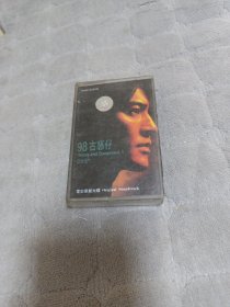 98古惑仔(龙争虎斗)