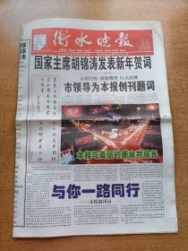 衡水晚报创刊号