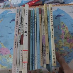 刘墉作品集系列 不负我心  心灵的四季,点一盏心灯,生死爱恨一念间,在生命中追寻的爱,把握我们有限的今生,生生世世末了缘,我不是教你炸,当我最浪漫的时候 上下册  我不是教你诈 创造双赢的沟通,影响开阔的人生,寻找一个有苦难的天堂 共14本合售