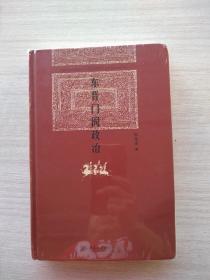 东晋门阀政治