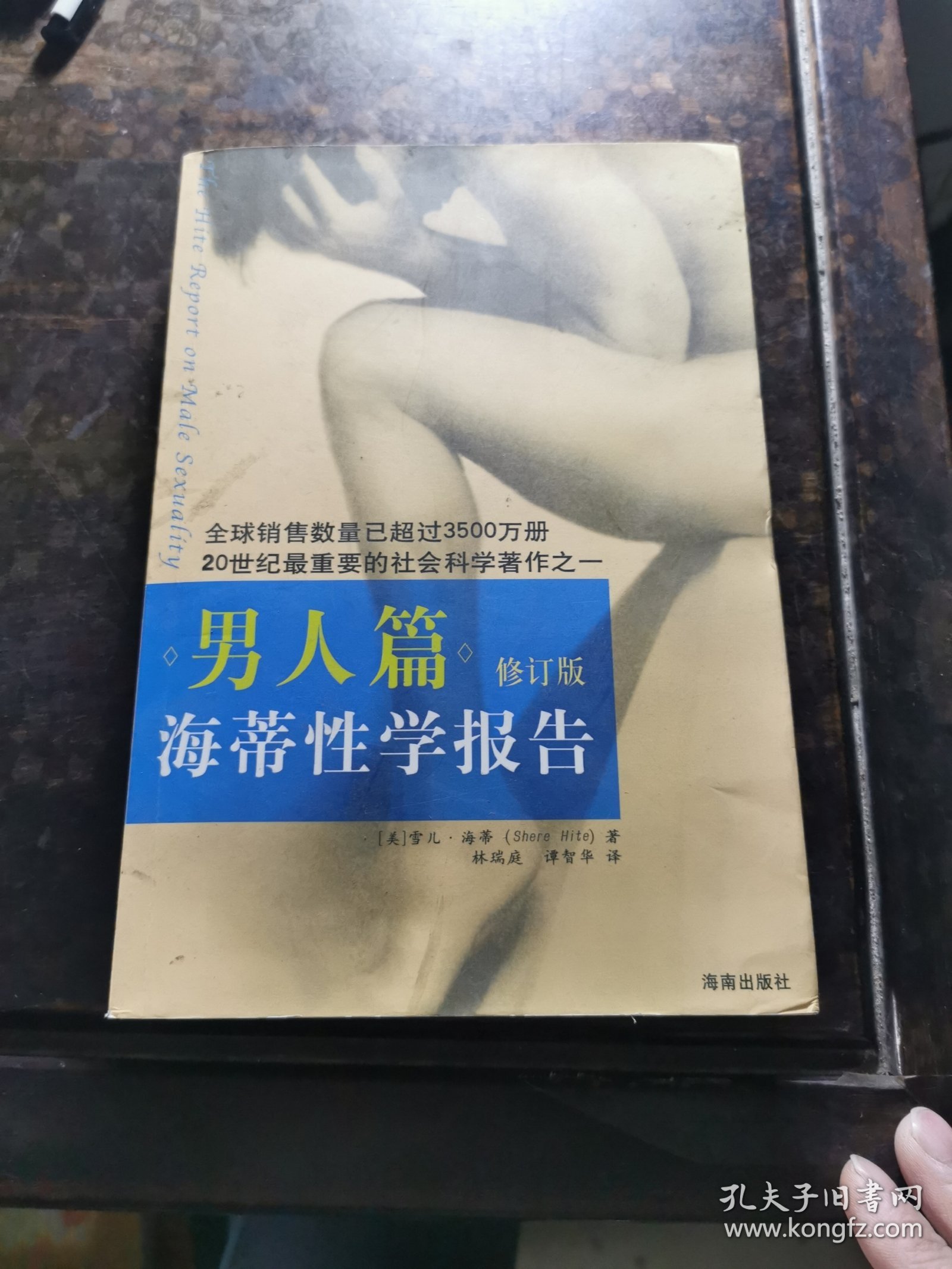 海蒂性学报告：男人篇