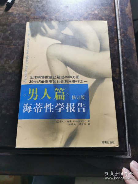 海蒂性学报告：男人篇