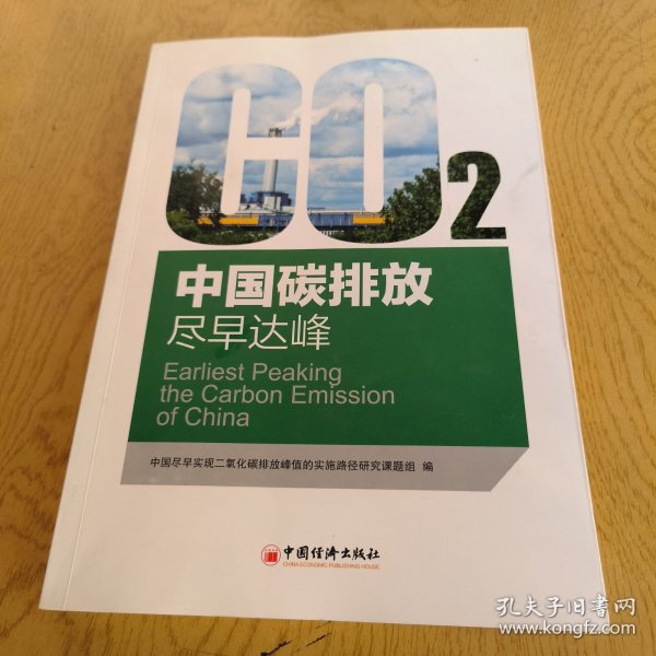 中国碳排放：尽早达峰