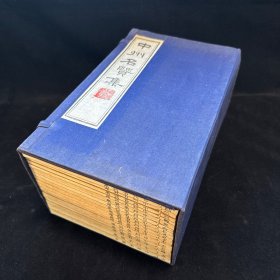 中州名賢集 ， 線裝 一函十六冊 ，江蘇廣陵古籍刻印社據(jù)光緒十年睢陽洛學(xué)院刊本影印，原裝原簽原函，品好，內(nèi)容：夏峰孫先生文鈔、潛庵湯先生文鈔、逸庵耿先生文鈔、仲誠張先生文鈔、禮山李先生文鈔、敬庵張先生文鈔、靜庵竇先生文鈔、蟫庵冉先生文鈔、文園李先生文鈔、艮峰倭先生文鈔、洛賢詩鈔、洛賢語錄并事略、洛賢講義、洛賢學(xué)規(guī)等
