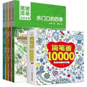 简笔画10000例