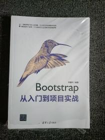 Bootstrap从入门到项目实战