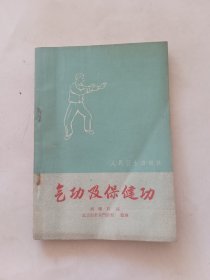 气功及保健