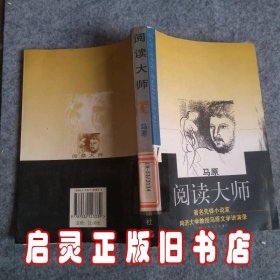 阅读大师