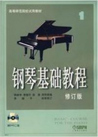 钢琴基础教程(修订版）韩林申