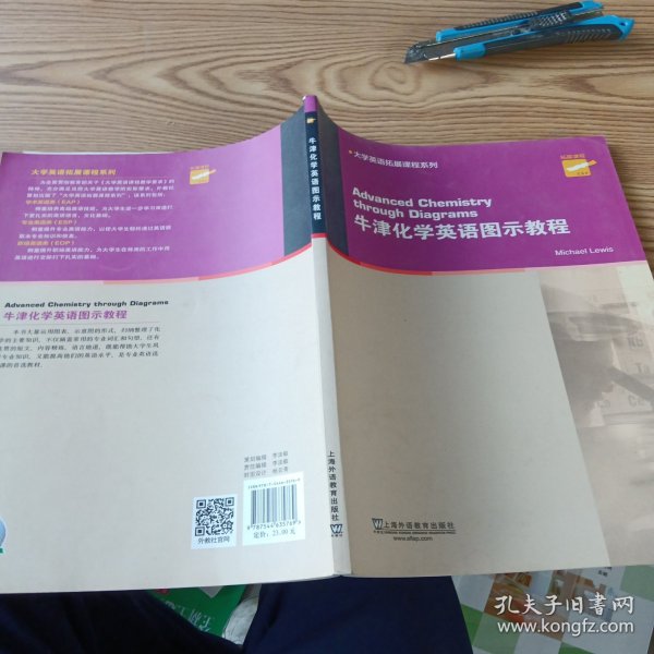 大学英语拓展课程系列：牛津化学英语图示教程