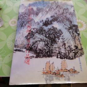 全国文史研究馆书画作品
