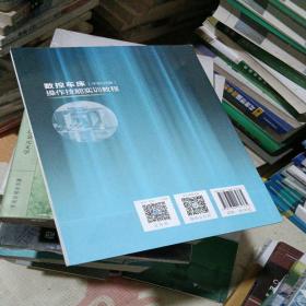 数控车床操作技能实训教程（中职分册） 中高职衔接精品系列教材