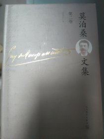 莫泊桑文集（全4册）
