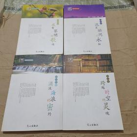 品读经典：小说卷（上下） 诗歌卷  新闻卷  散文卷  传记卷  影视卷  演讲卷 （8本合售）