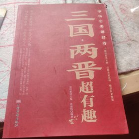 中国历史超好看 全8册 春秋战国秦史汉史三国两晋唐史宋史明史清史原来很有趣 中国历史书籍通俗说史中国通史古代史历史知识读物