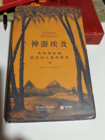 神游埃及：从阿斯旺到亚历山大港的世界