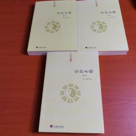 云笈七签（中国道教典籍丛刊）上中下