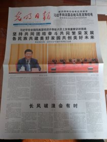 2019年9月28日光明日报