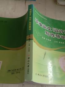 畢業(yè)論文(設計)寫作導論
