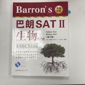 Barron's 巴朗 SAT Ⅱ生物 E/M（第5版）