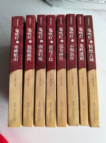 天下霸唱 鬼吹灯1-8册