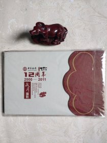 中国银行长城生肖卡12周年纪念册