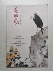 花非花——陈滞冬花鸟画展