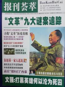 报刊荟萃 2014第1/2合刊 私藏品佳自然旧品如图(本店不使用小快递 只用中通快递)