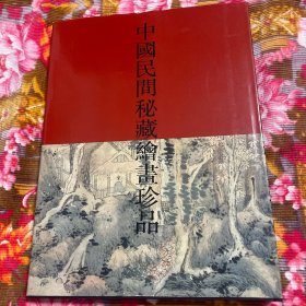 中国民间私人秘藏绘画珍品-社会名人及书画家持有的古近代书画资料