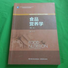 食品营养学