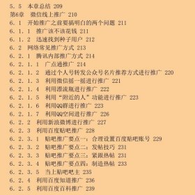 营销与运营公众号微商与自媒体实战揭秘孙健电子工业出9787121271557