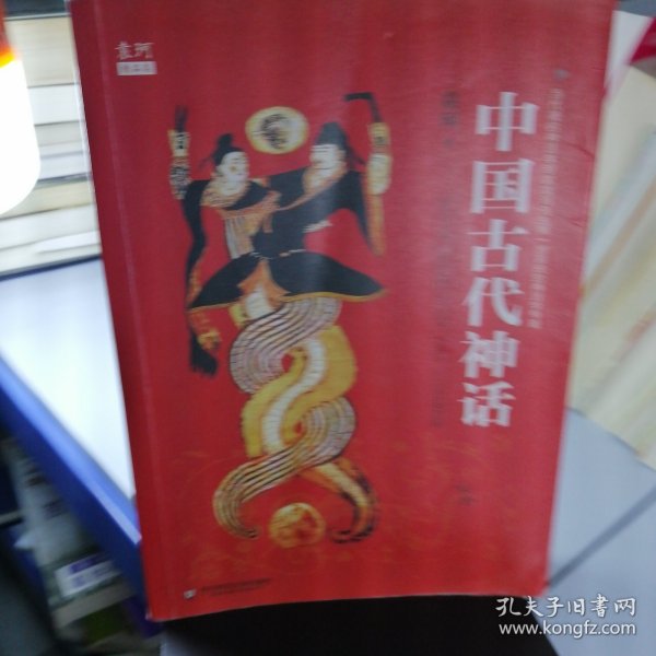 中国古代神话