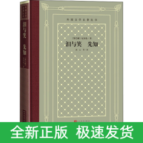 淚與笑 先知