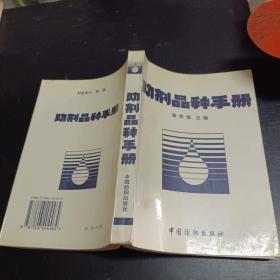 助剂品种手册