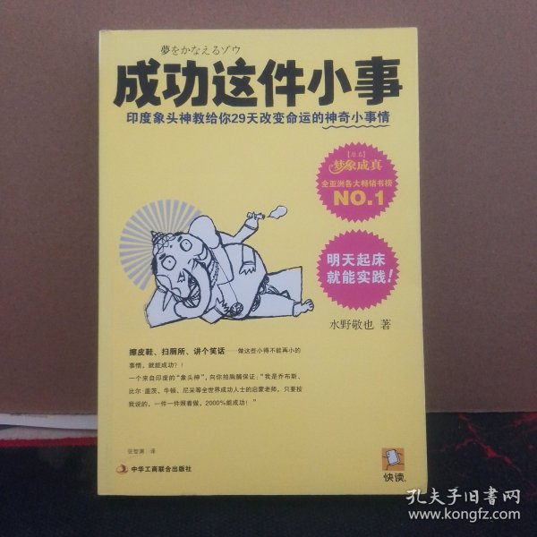 成功这件小事：印度象头神教给你29天改变命运的神奇小事情