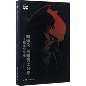 蝙蝠侠 外国幽默漫画 (美)弗兰克·米勒(frank miller)