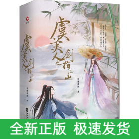 虞美人之劍指江山(2冊(cè))