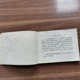 连环画：《红莲》安徽人民出版社