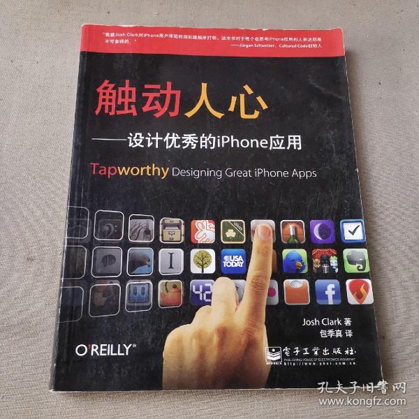 触动人心：设计优秀的iPhone应用