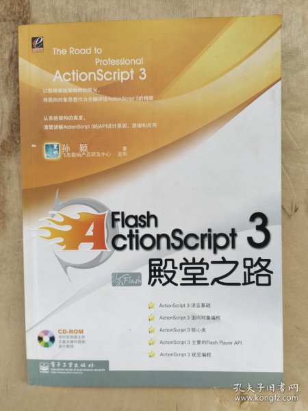 Flash ActionScript 3殿堂之路