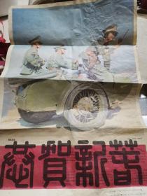 恭贺新春年画