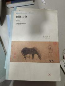 隔江山色：元代绘画（1279-1368）