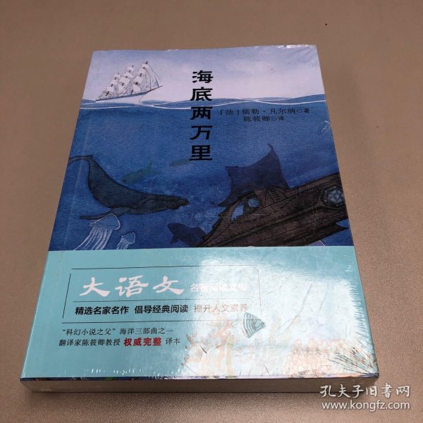 海底两万里（插图典藏版 权威完整版）