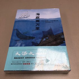 海底两万里